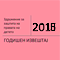 Годишен Извештај 2018